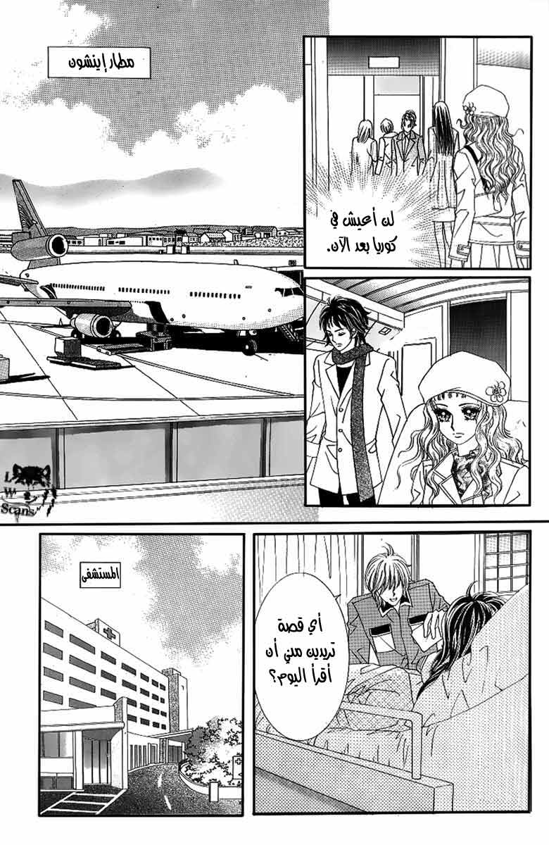 Love in the Mask: Chapter 130 - Page 36