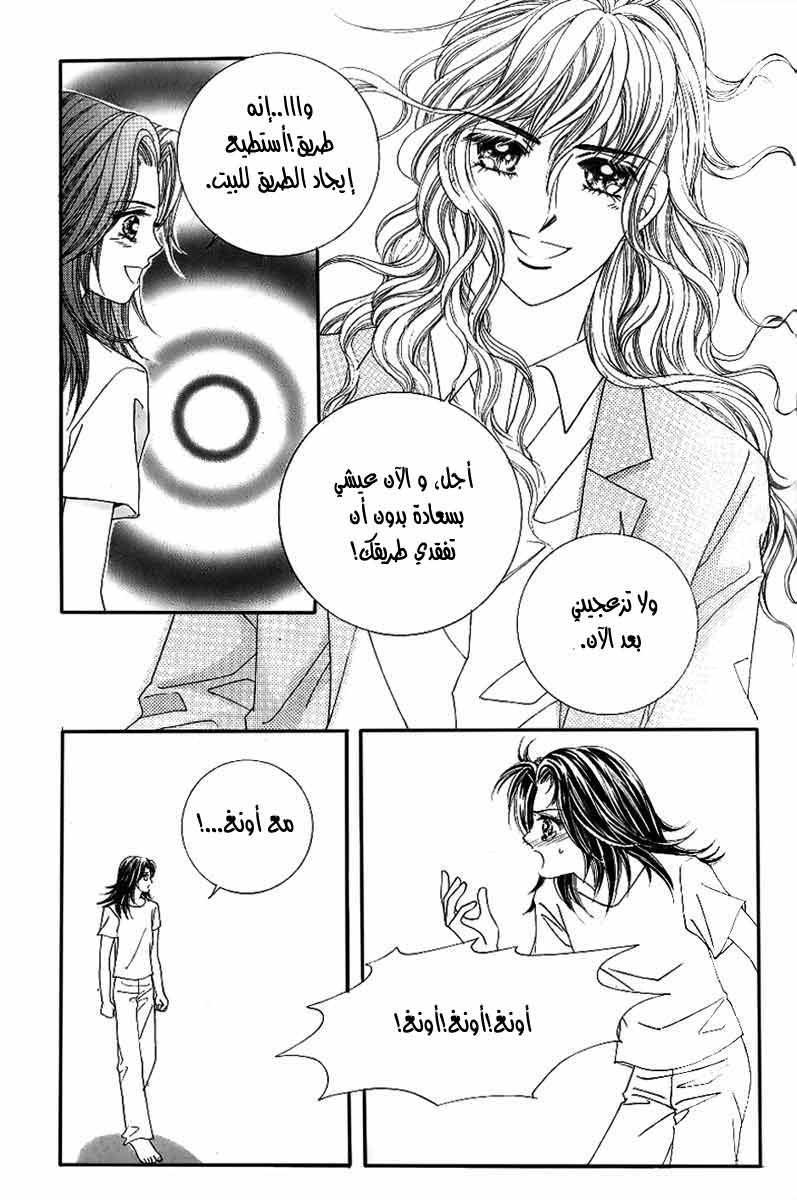Love in the Mask: Chapter 130 - Page 38