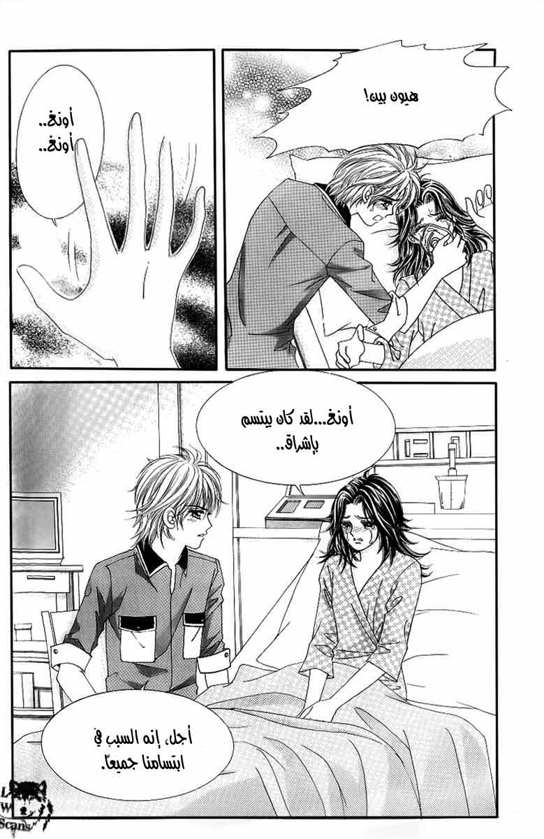 Love in the Mask: Chapter 130 - Page 39