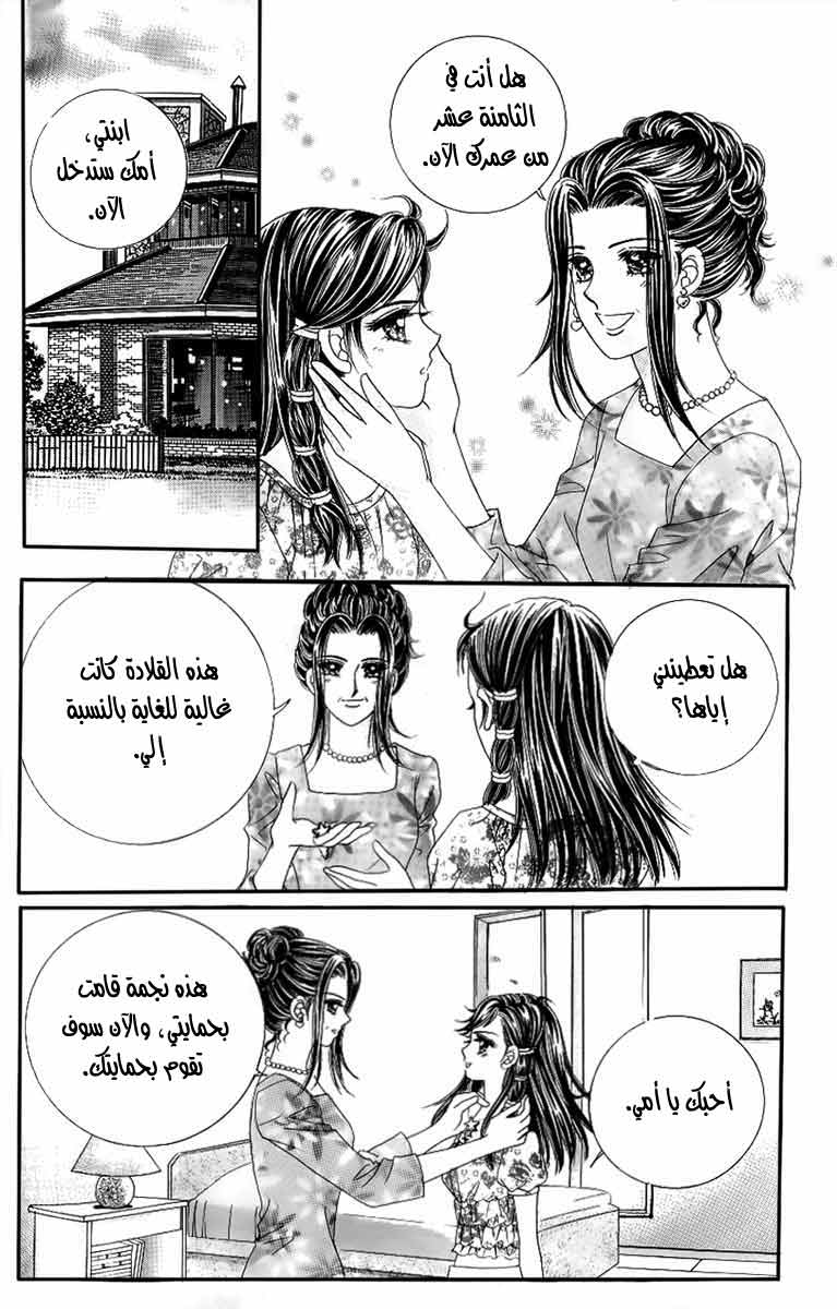 Love in the Mask: Chapter 130 - Page 43