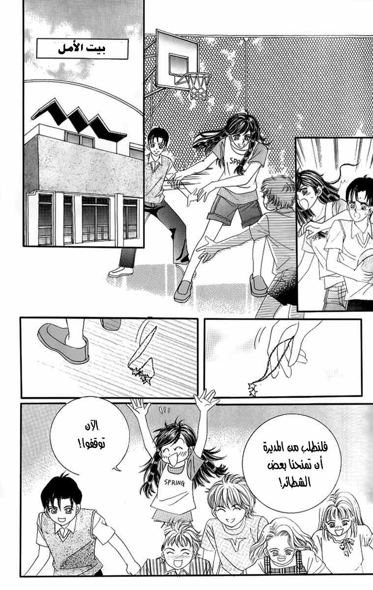 Love in the Mask: Chapter 130 - Page 44