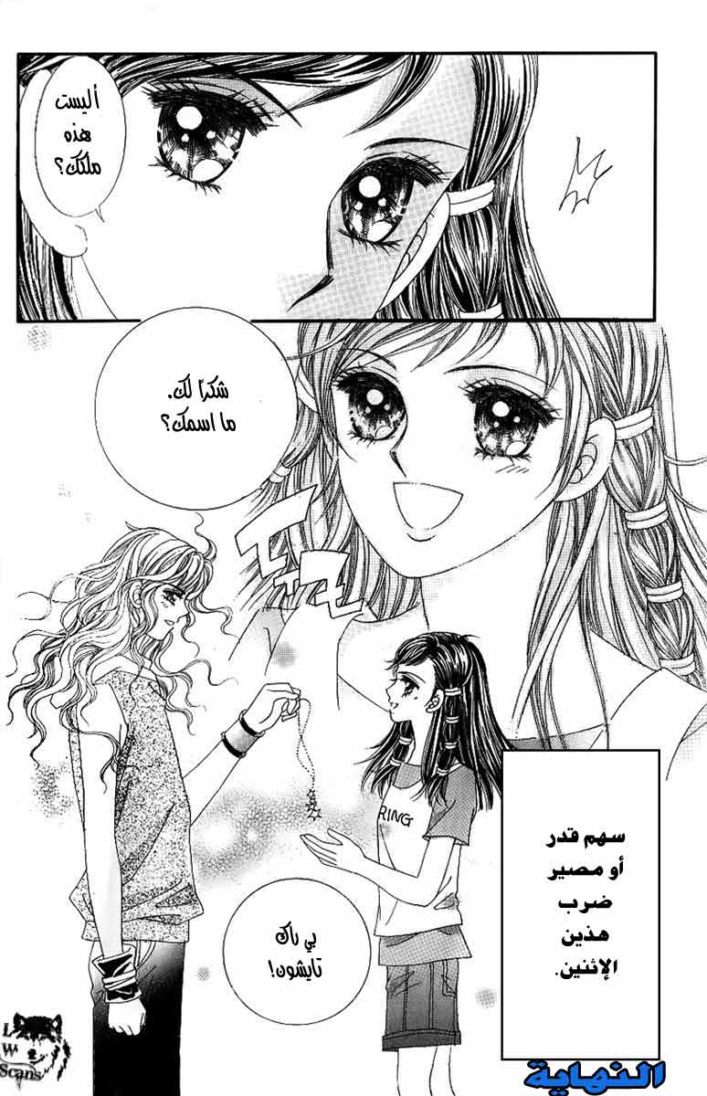 Love in the Mask: Chapter 130 - Page 45