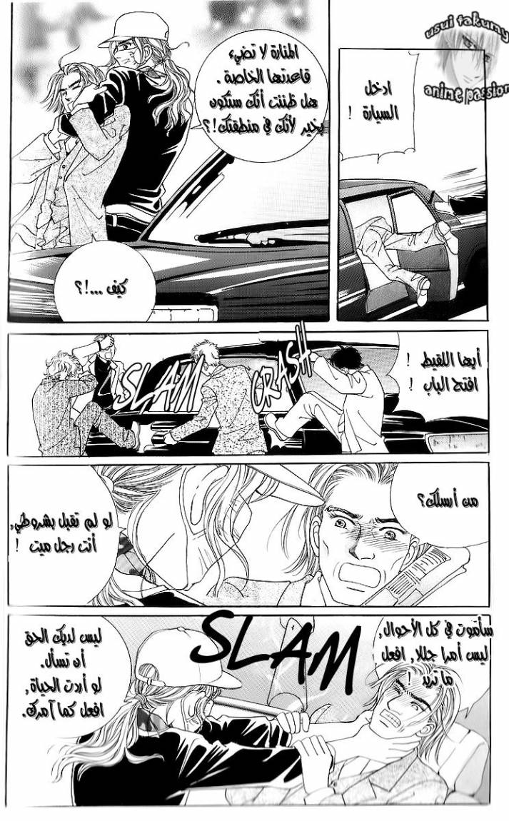 Love in the Mask: Chapter 14 - Page 3