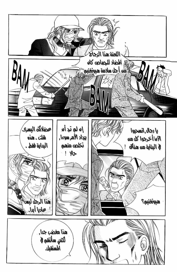 Love in the Mask: Chapter 14 - Page 5