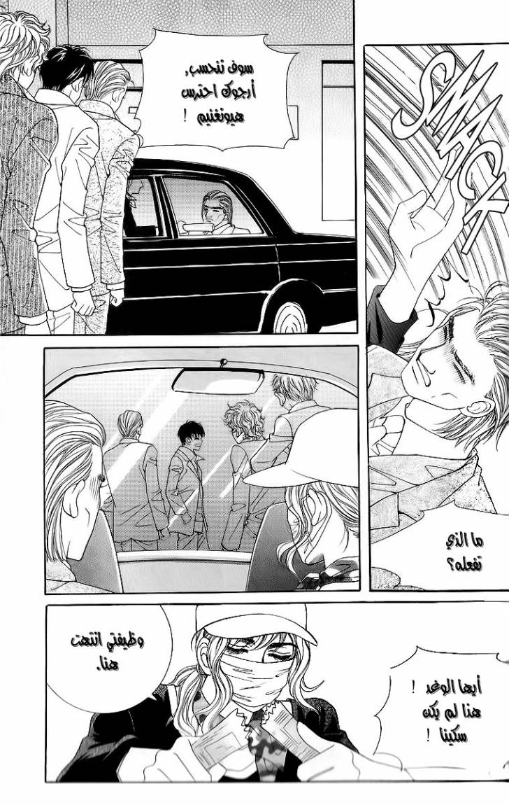 Love in the Mask: Chapter 14 - Page 6