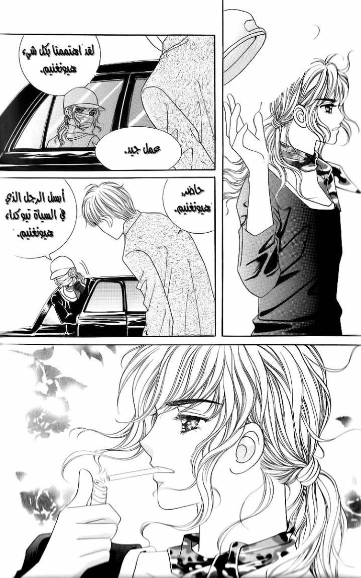 Love in the Mask: Chapter 14 - Page 7