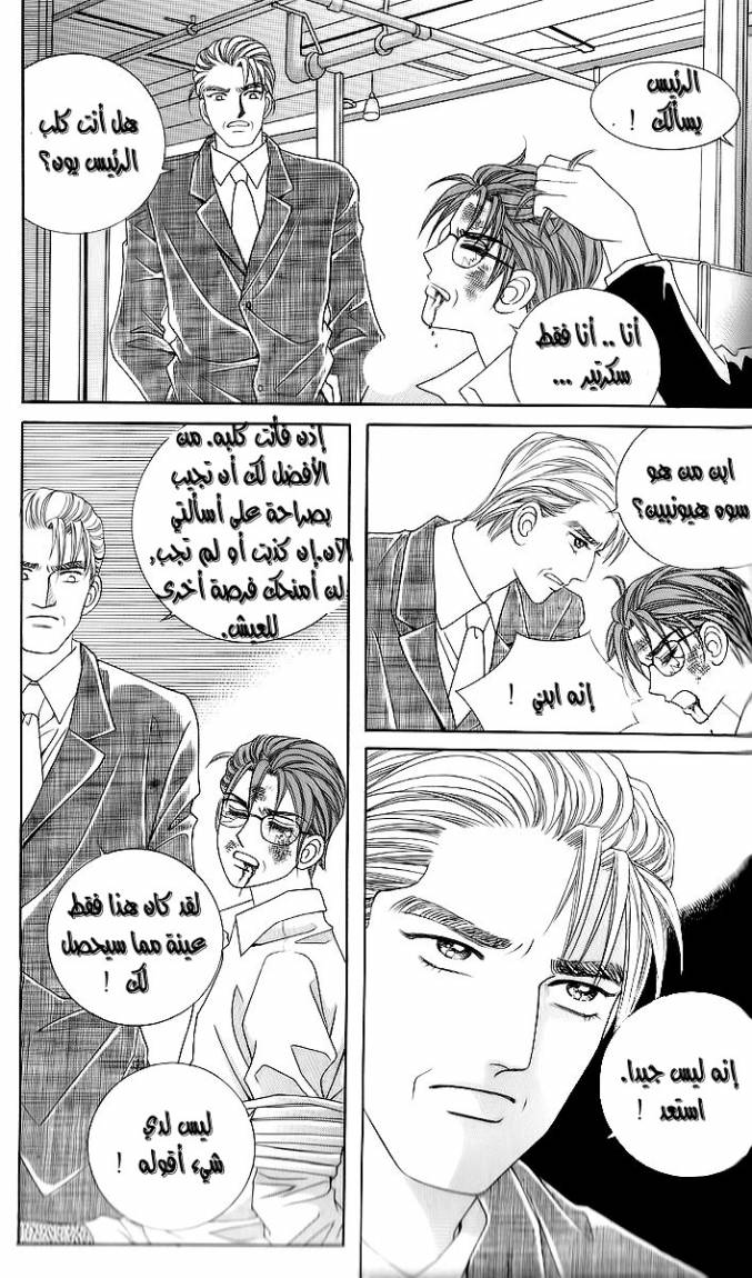 Love in the Mask: Chapter 14 - Page 10