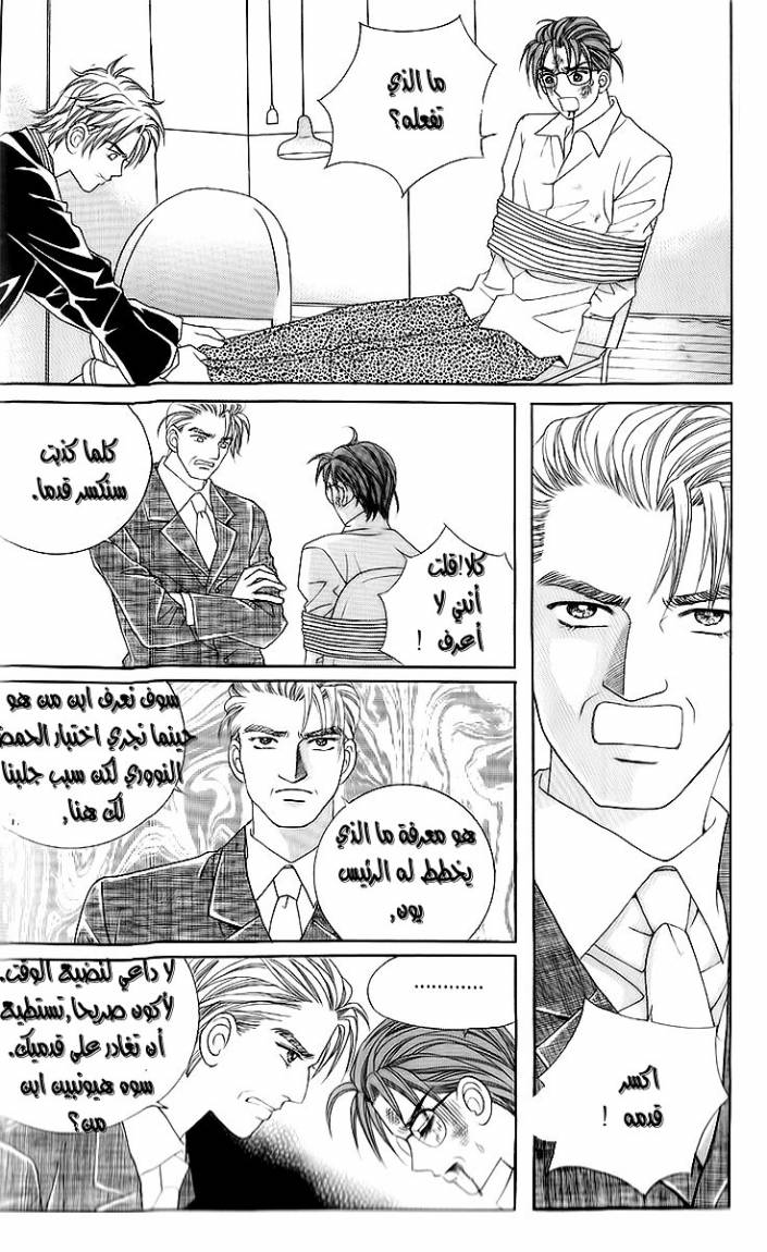 Love in the Mask: Chapter 14 - Page 11