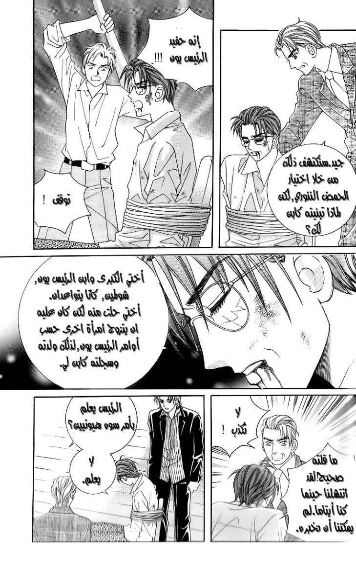 Love in the Mask: Chapter 14 - Page 12