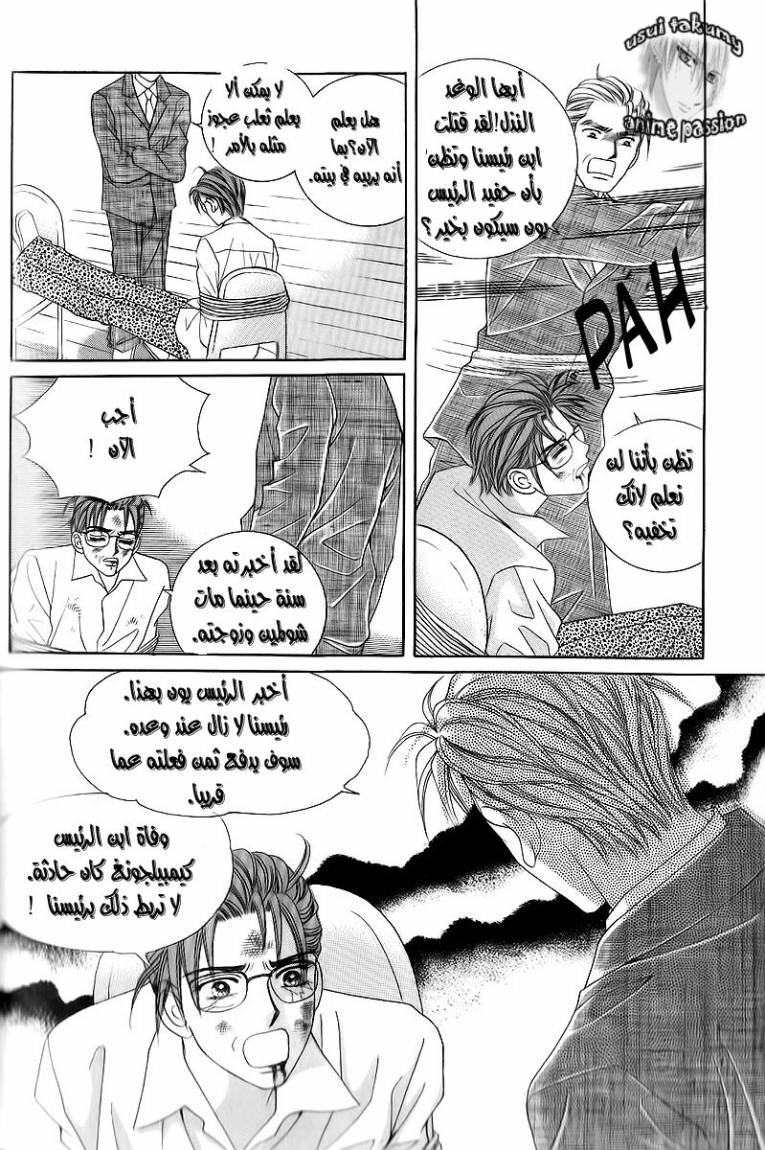 Love in the Mask: Chapter 14 - Page 13