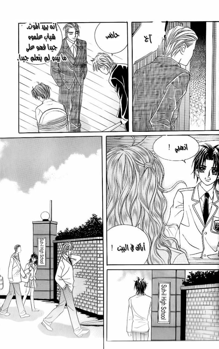 Love in the Mask: Chapter 14 - Page 14