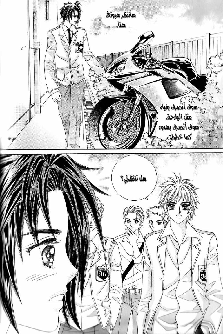 Love in the Mask: Chapter 14 - Page 15