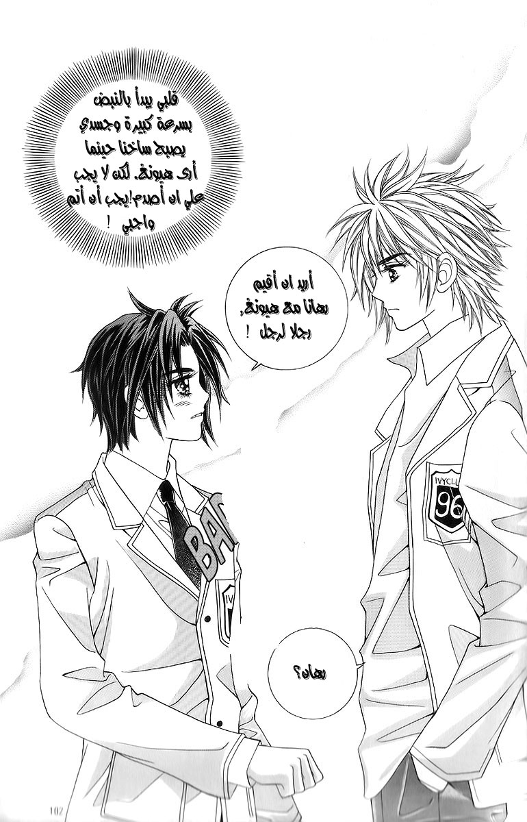 Love in the Mask: Chapter 14 - Page 16