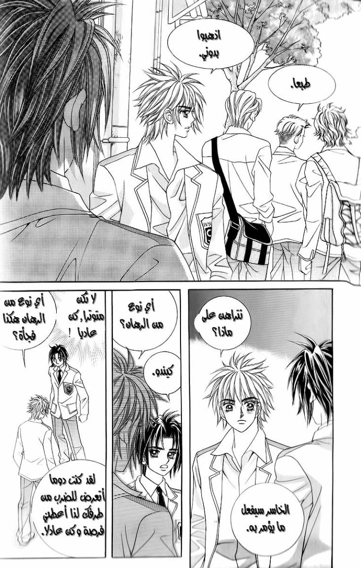 Love in the Mask: Chapter 14 - Page 17