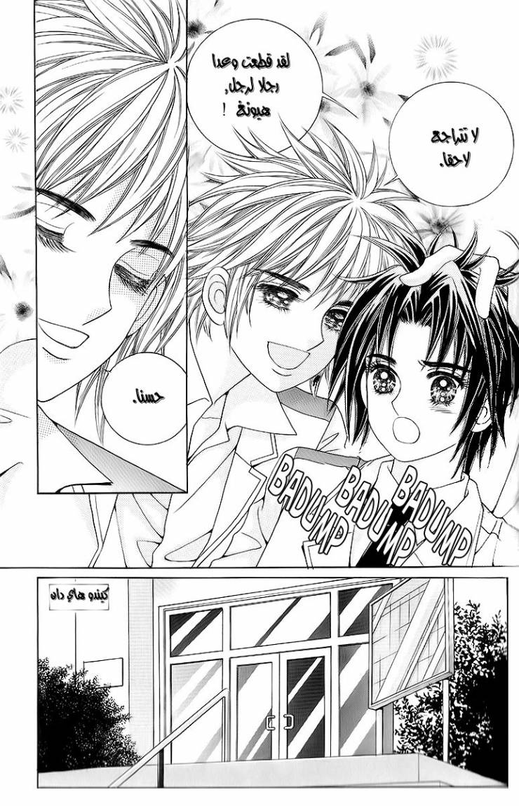 Love in the Mask: Chapter 14 - Page 18