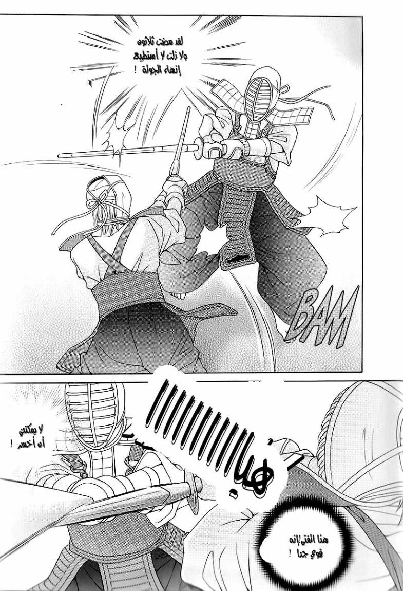 Love in the Mask: Chapter 14 - Page 19