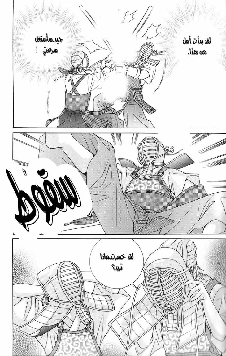 Love in the Mask: Chapter 14 - Page 20