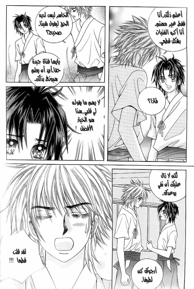 Love in the Mask: Chapter 14 - Page 23