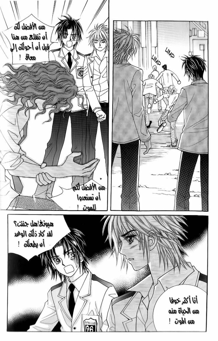 Love in the Mask: Chapter 14 - Page 29