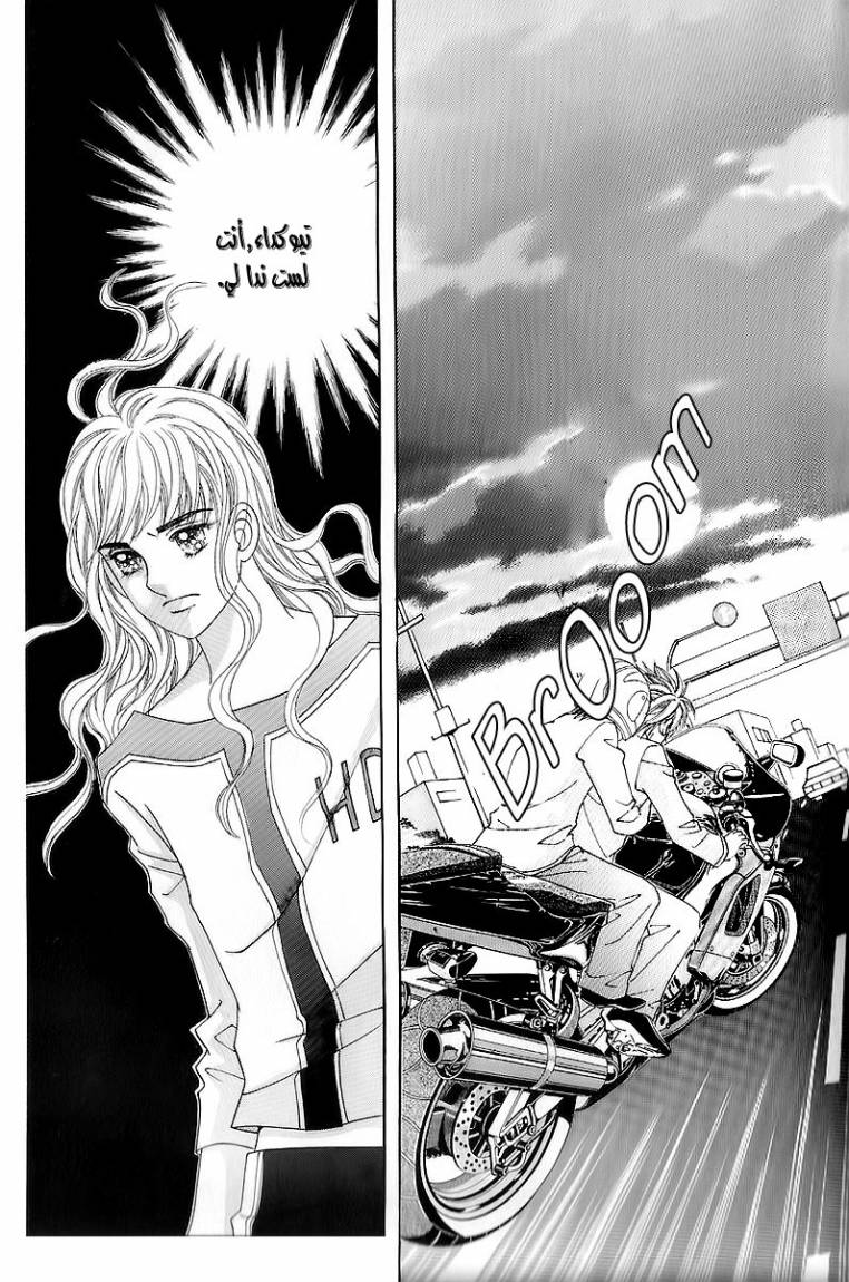 Love in the Mask: Chapter 14 - Page 34