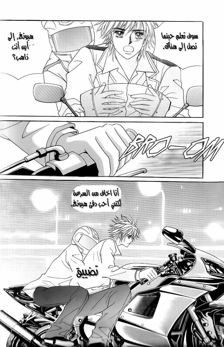 Love in the Mask: Chapter 14 - Page 35