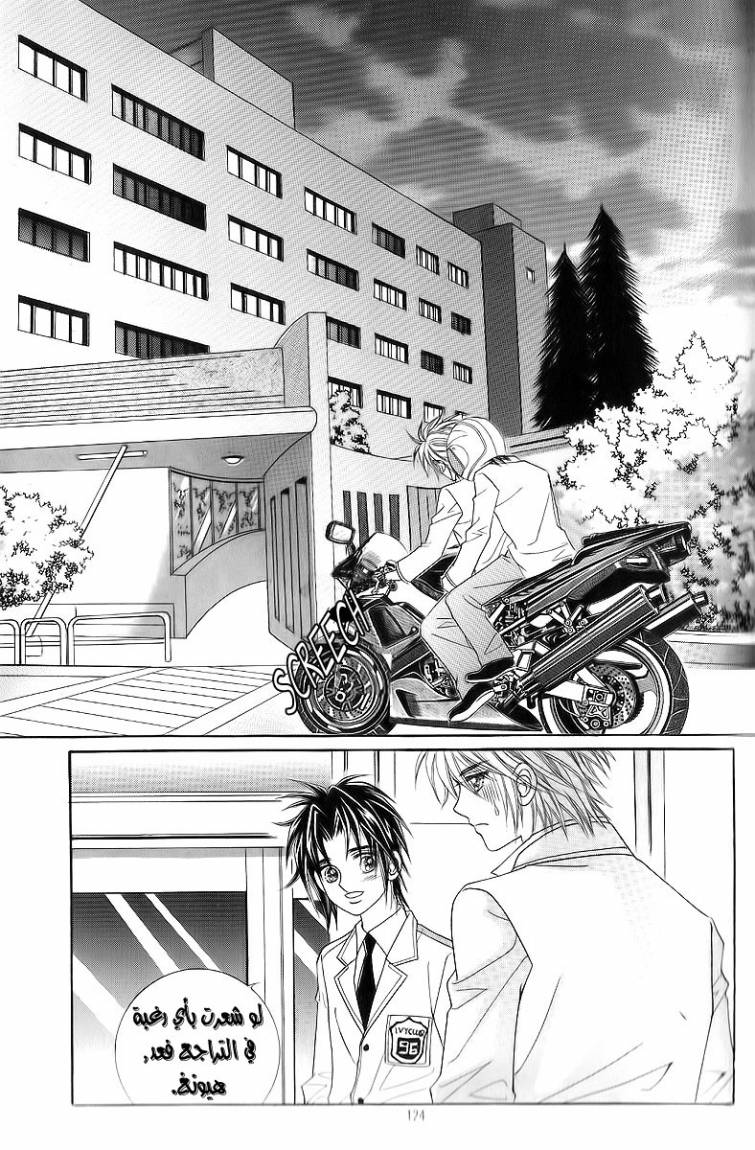 Love in the Mask: Chapter 14 - Page 38