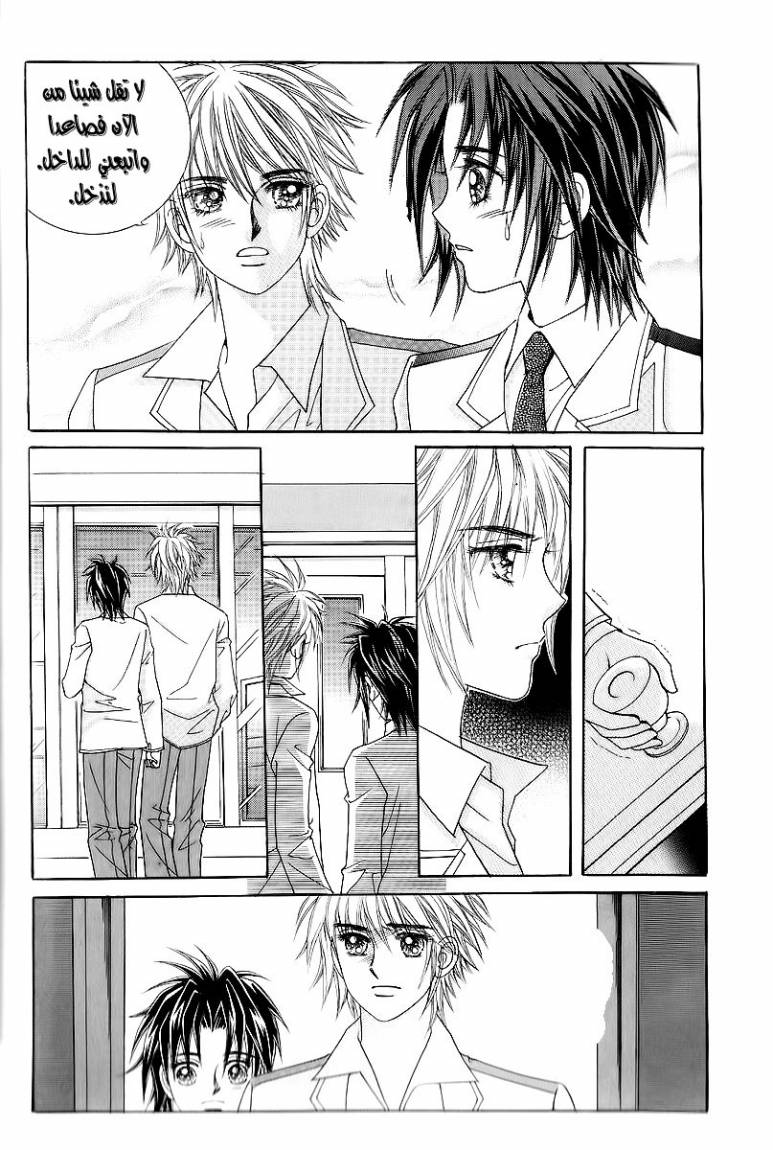 Love in the Mask: Chapter 14 - Page 39