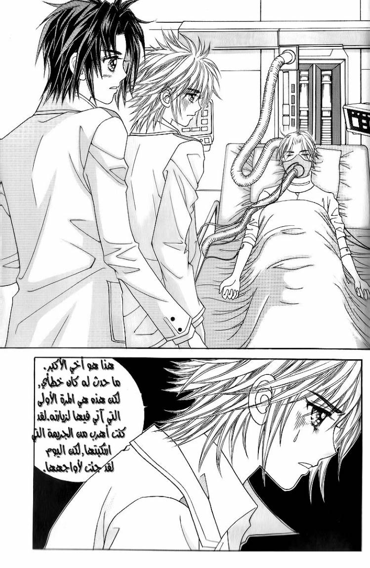 Love in the Mask: Chapter 14 - Page 40