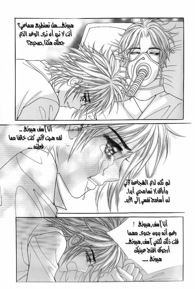 Love in the Mask: Chapter 14 - Page 42