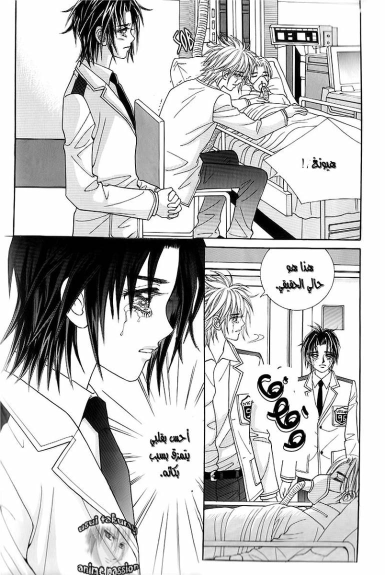 Love in the Mask: Chapter 14 - Page 43