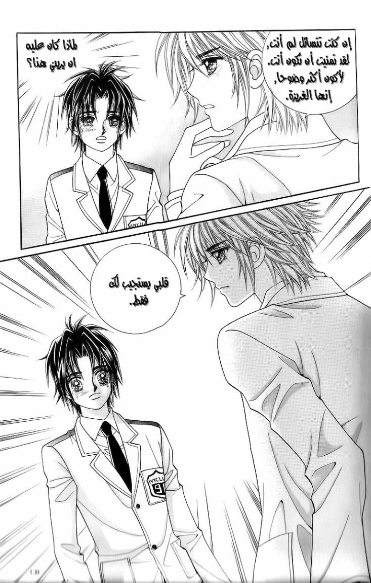 Love in the Mask: Chapter 14 - Page 44