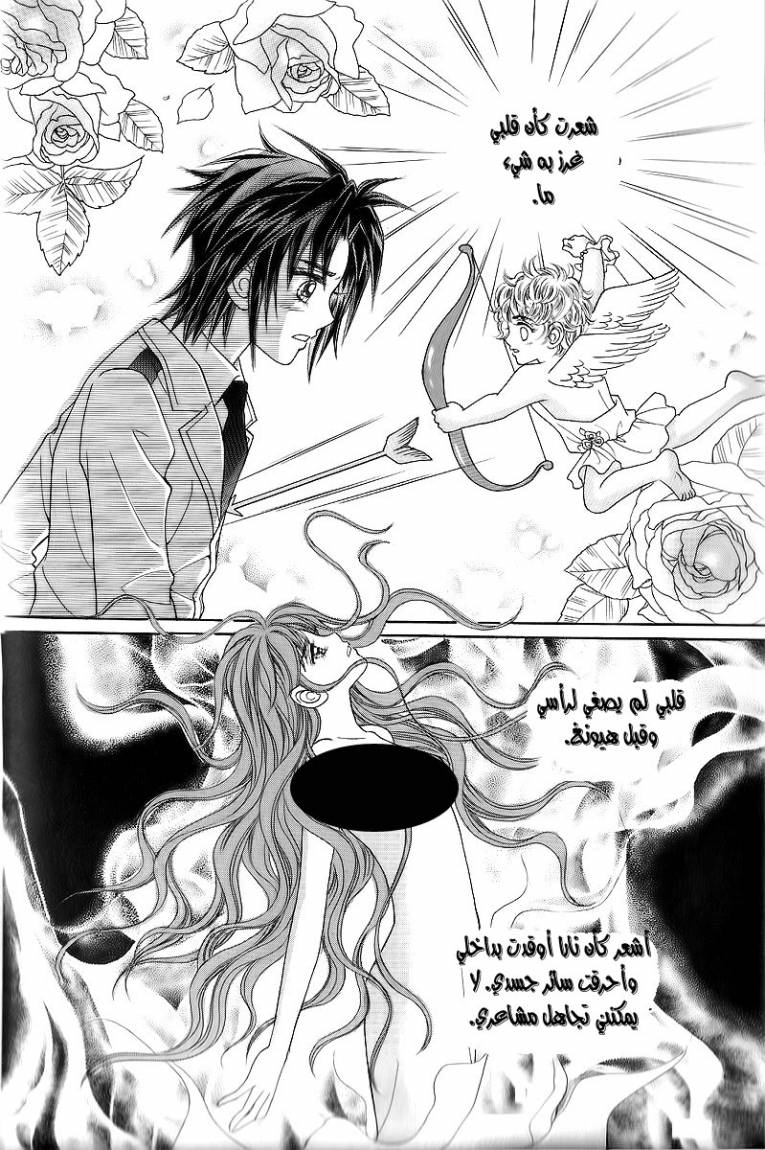 Love in the Mask: Chapter 14 - Page 45