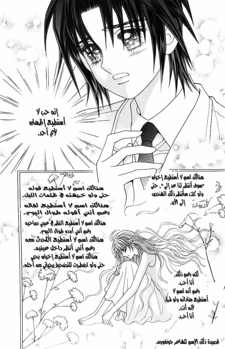 Love in the Mask: Chapter 14 - Page 46