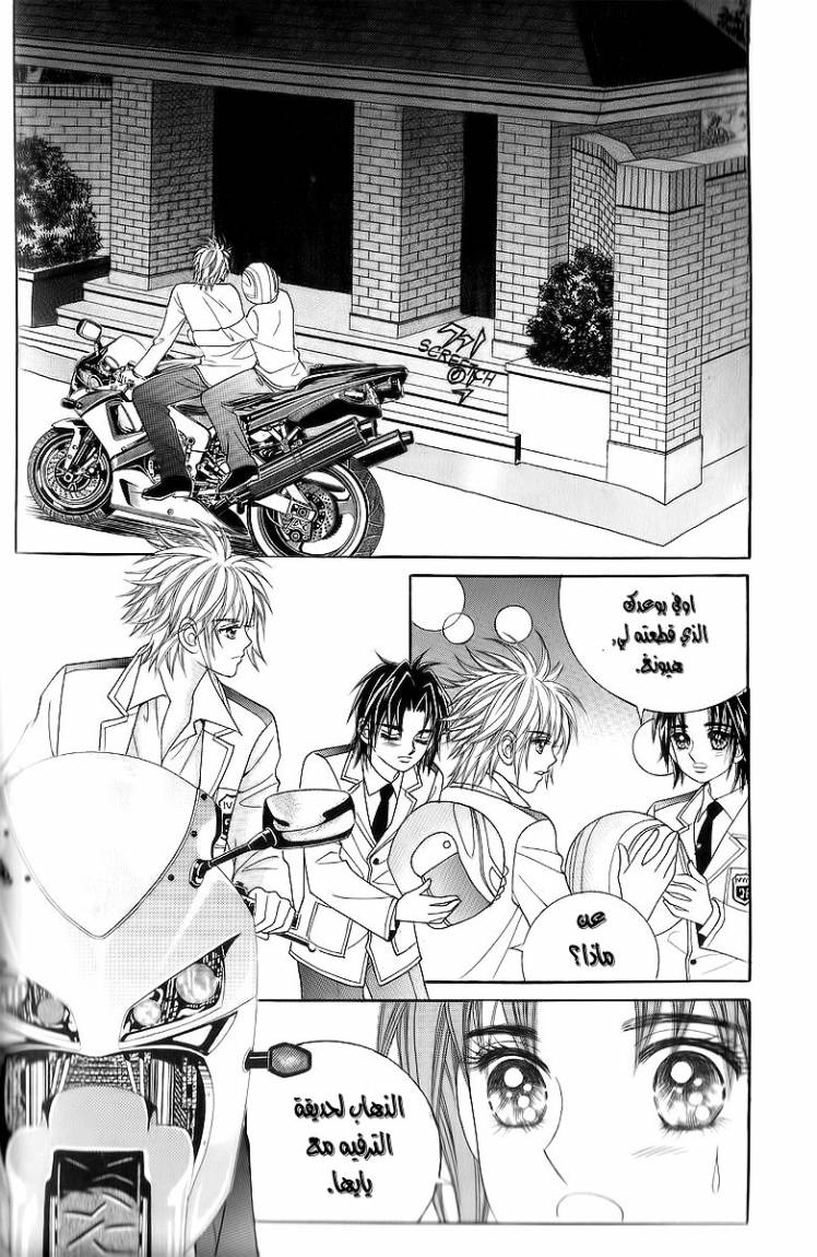 Love in the Mask: Chapter 14 - Page 47