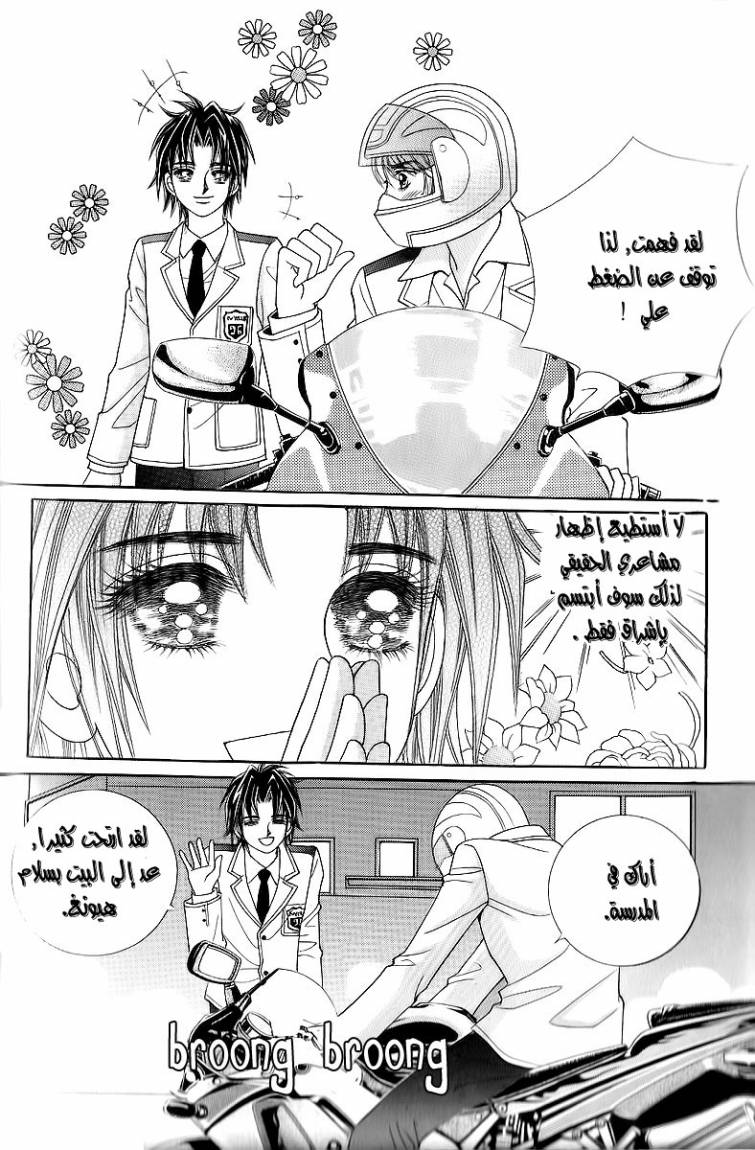 Love in the Mask: Chapter 14 - Page 49