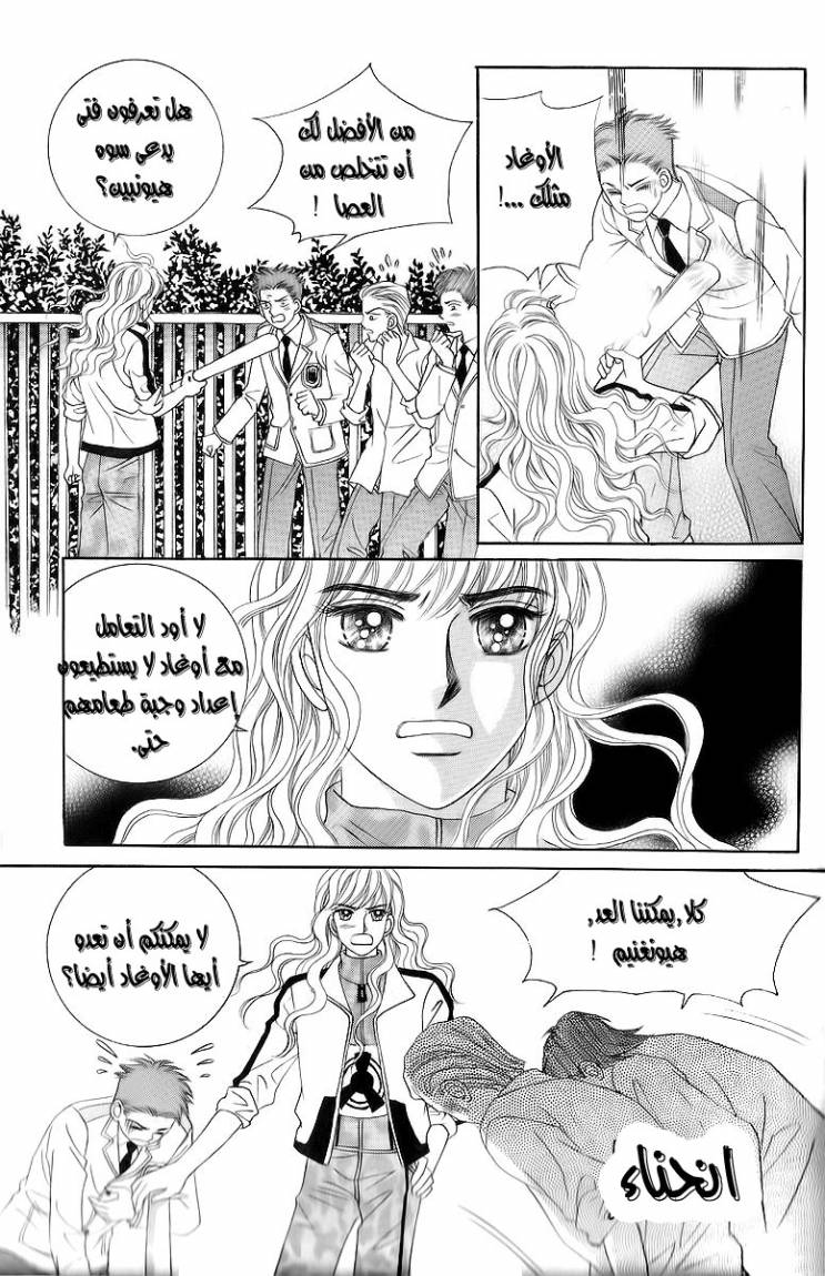 Love in the Mask: Chapter 14 - Page 52