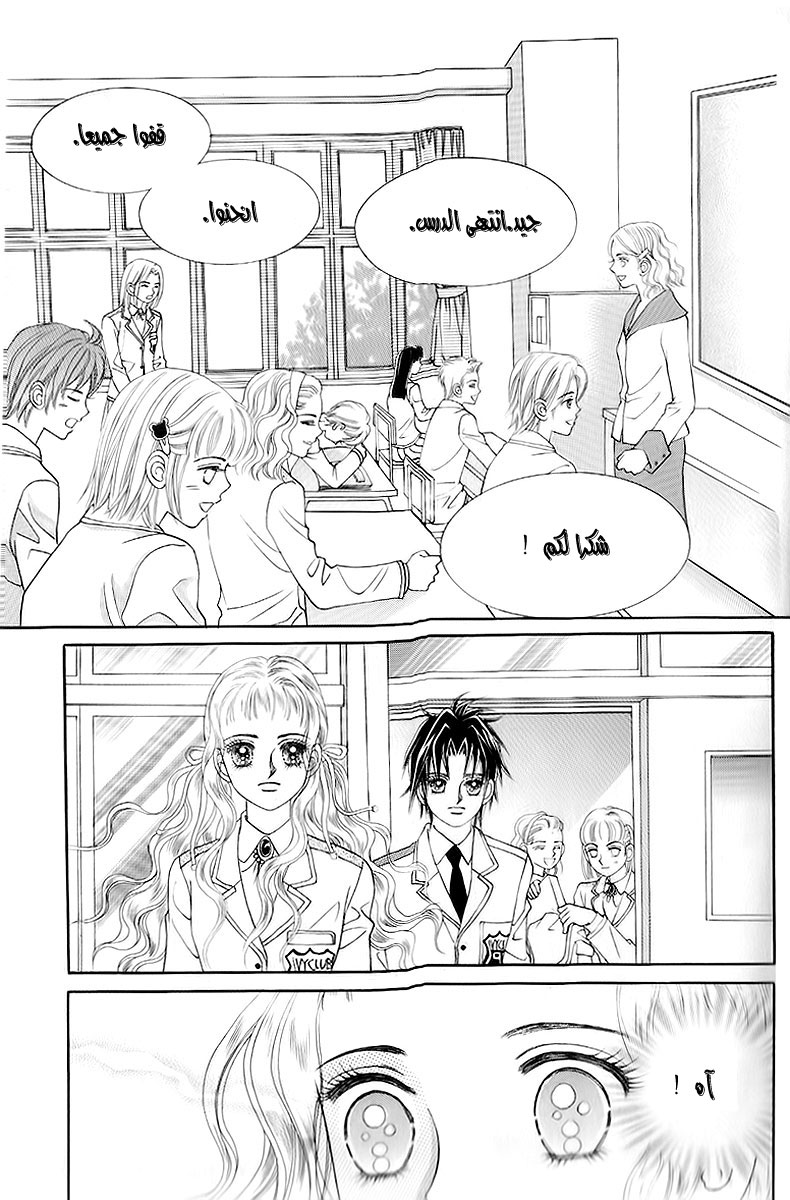 Love in the Mask: Chapter 14 - Page 54