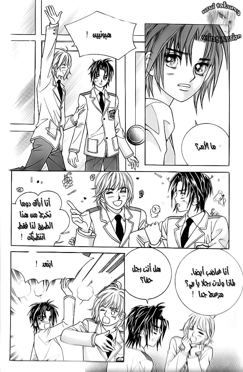 Love in the Mask: Chapter 14 - Page 63