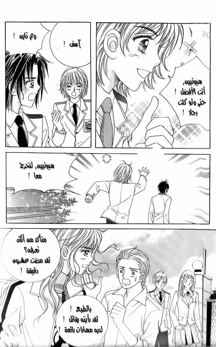 Love in the Mask: Chapter 14 - Page 65