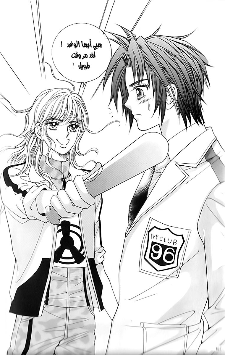 Love in the Mask: Chapter 14 - Page 67