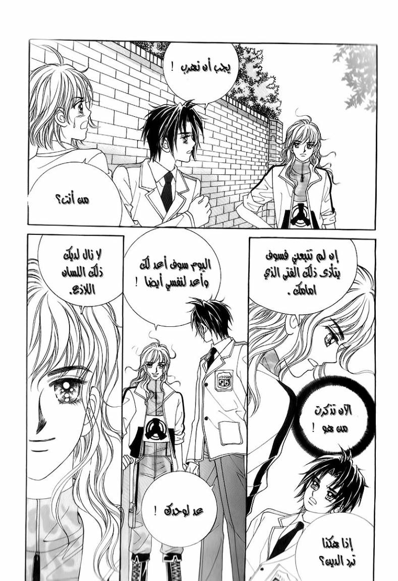 Love in the Mask: Chapter 14 - Page 69