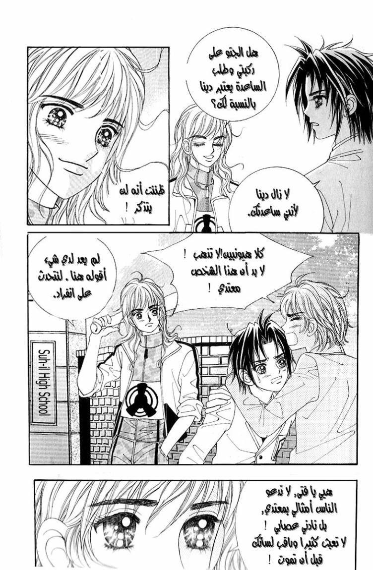 Love in the Mask: Chapter 14 - Page 70