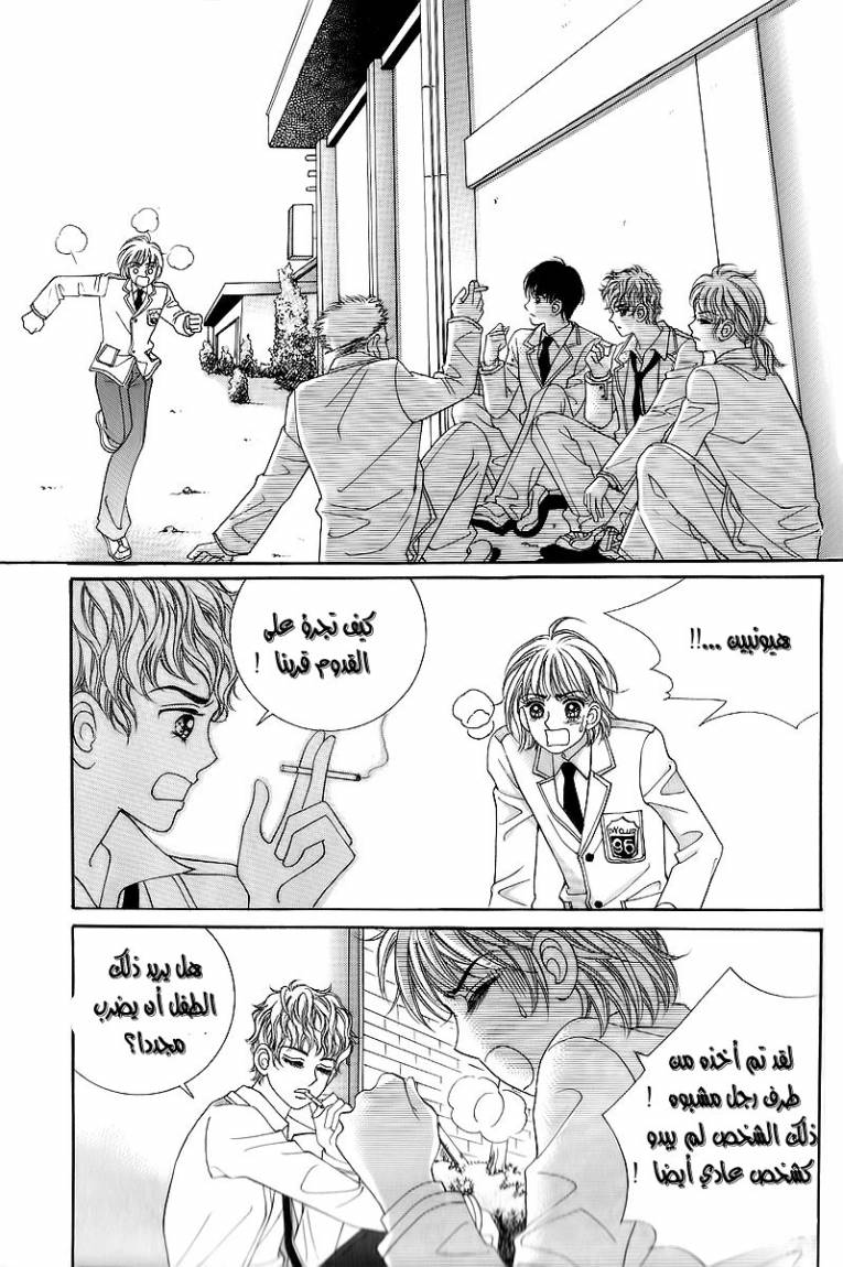 Love in the Mask: Chapter 14 - Page 72