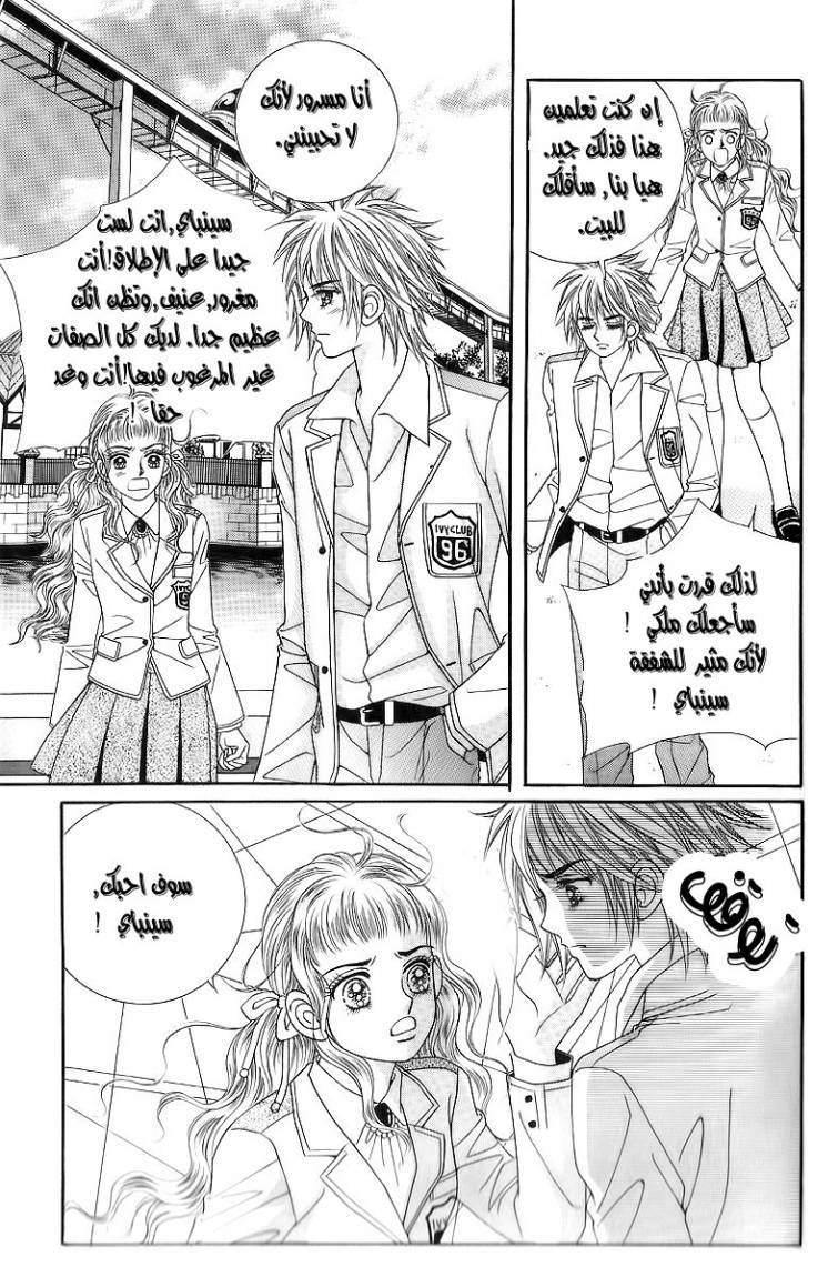 Love in the Mask: Chapter 14 - Page 76