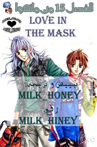 Love in the Mask: Chapter 15 - Page 1