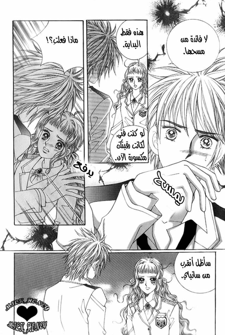 Love in the Mask: Chapter 15 - Page 2