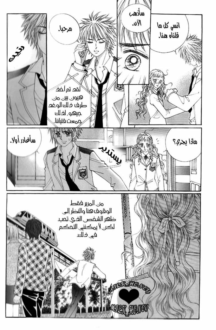 Love in the Mask: Chapter 15 - Page 4