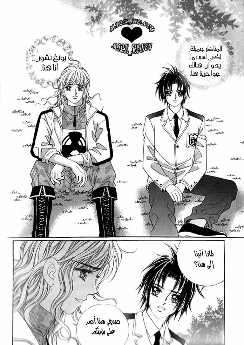 Love in the Mask: Chapter 15 - Page 7