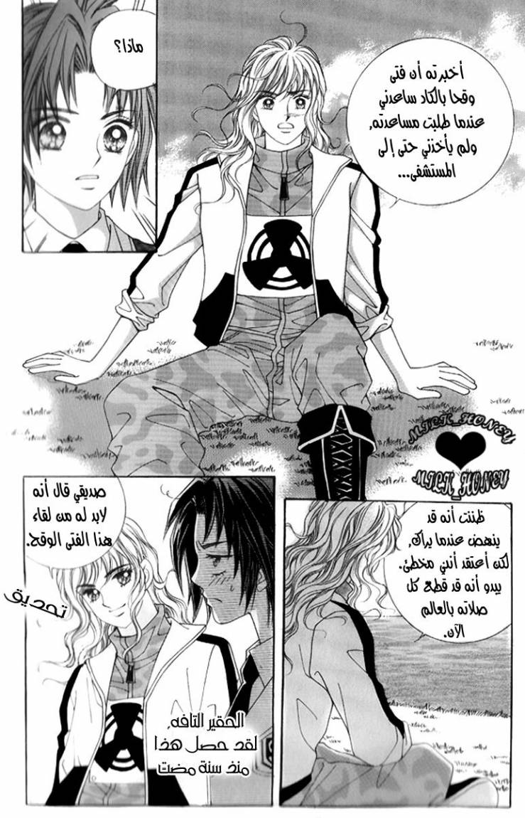 Love in the Mask: Chapter 15 - Page 8