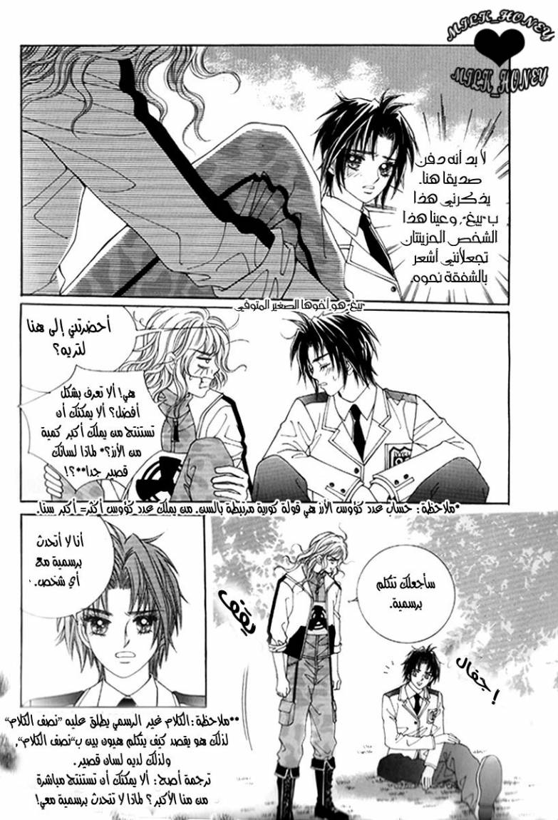 Love in the Mask: Chapter 15 - Page 9